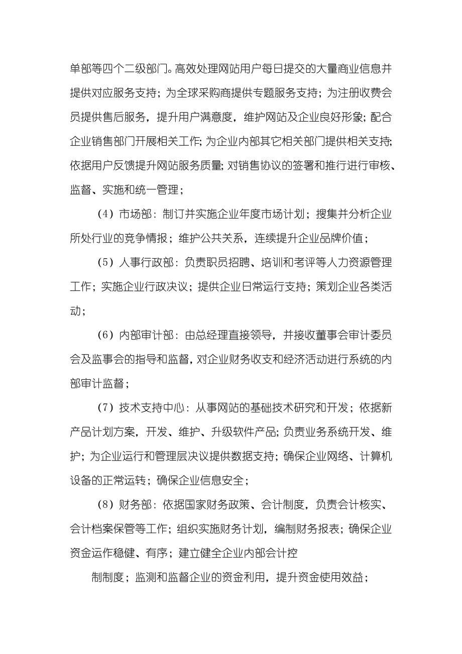 中国风文化传输有限企业创业计划书_第5页