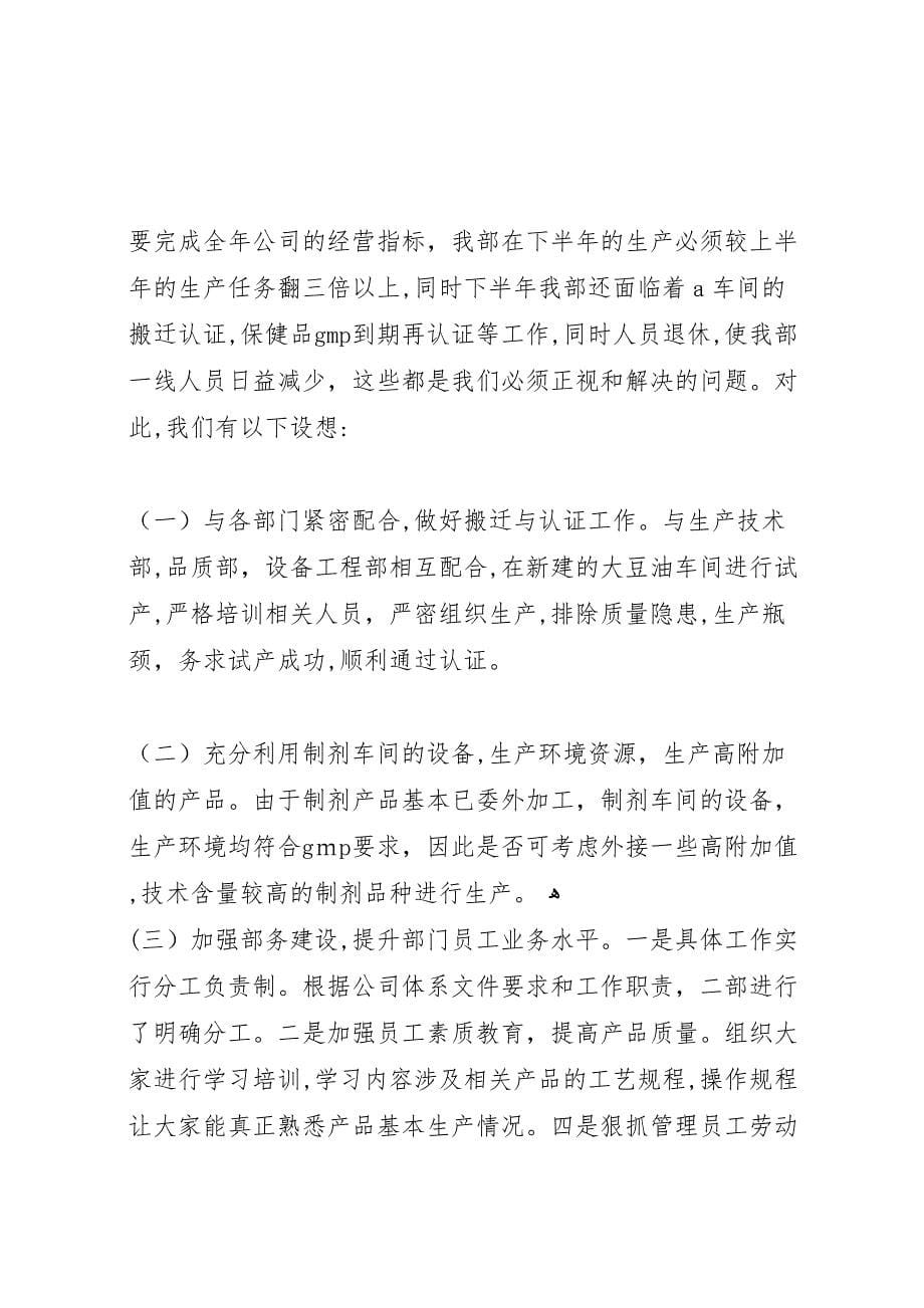 公司制造部上半年工作总结_第5页