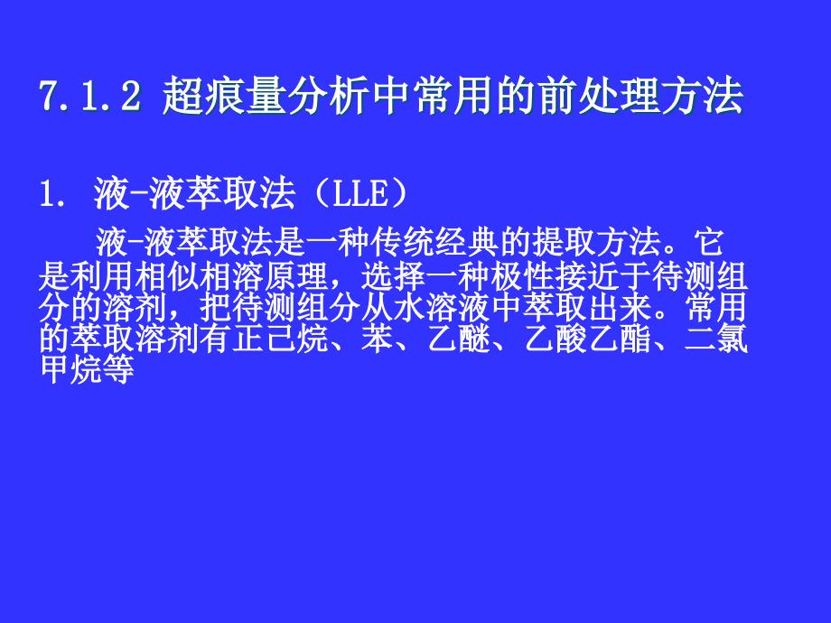 现代环境监测技术专题_第4页