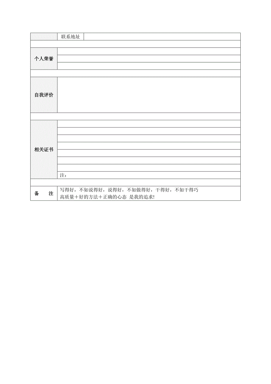 非常实用的大学生求职简历模板汇编_第3页