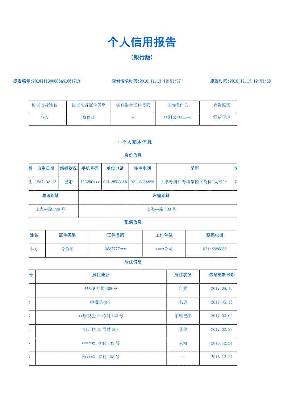 2019银行征信(银行版)个人报告样本.doc_第1页