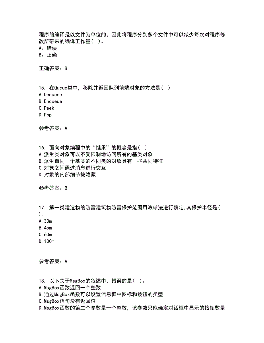 吉林大学21秋《计算机可视化编程》在线作业三答案参考99_第4页