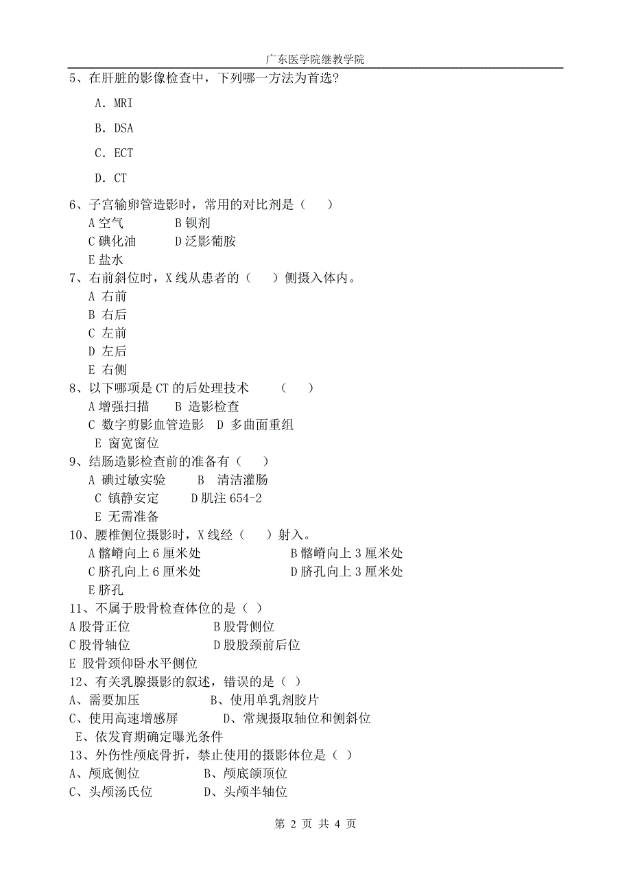 医学影像检查技术学试题A卷.doc_第2页