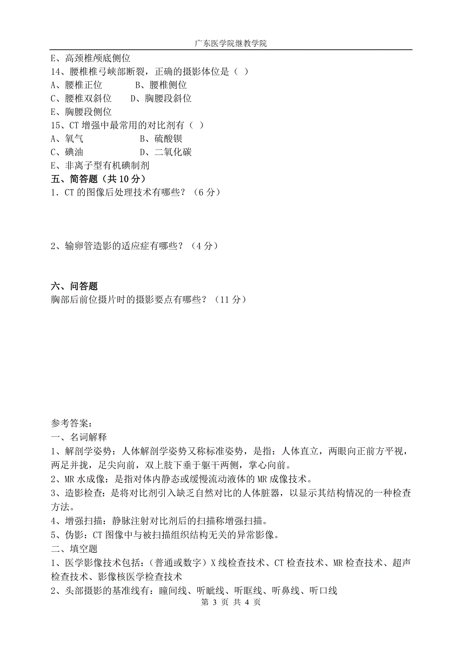 医学影像检查技术学试题A卷.doc_第3页