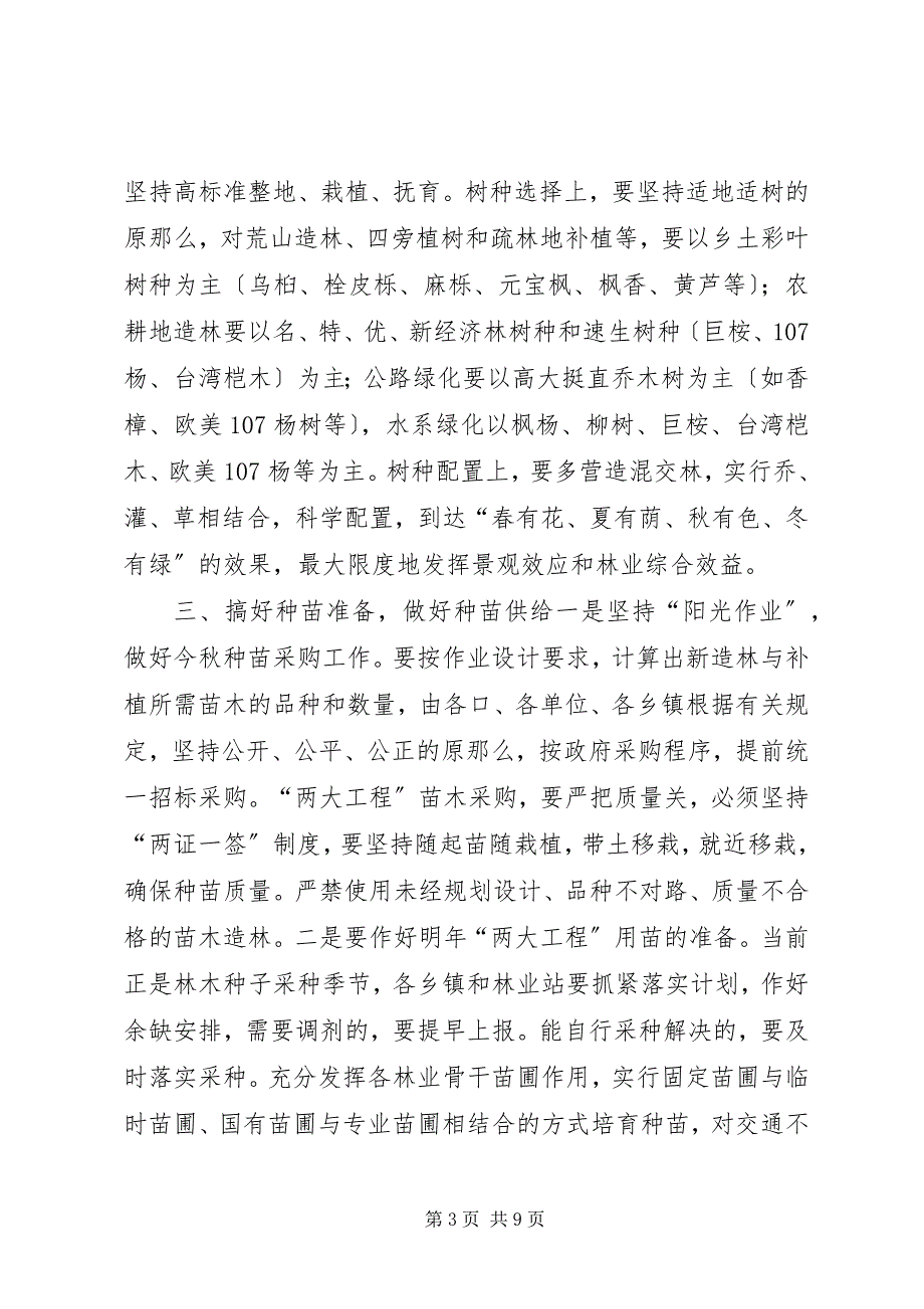 2023年林业局局长在全县城周绿化和绿色通道建设工作会上的致辞.docx_第3页