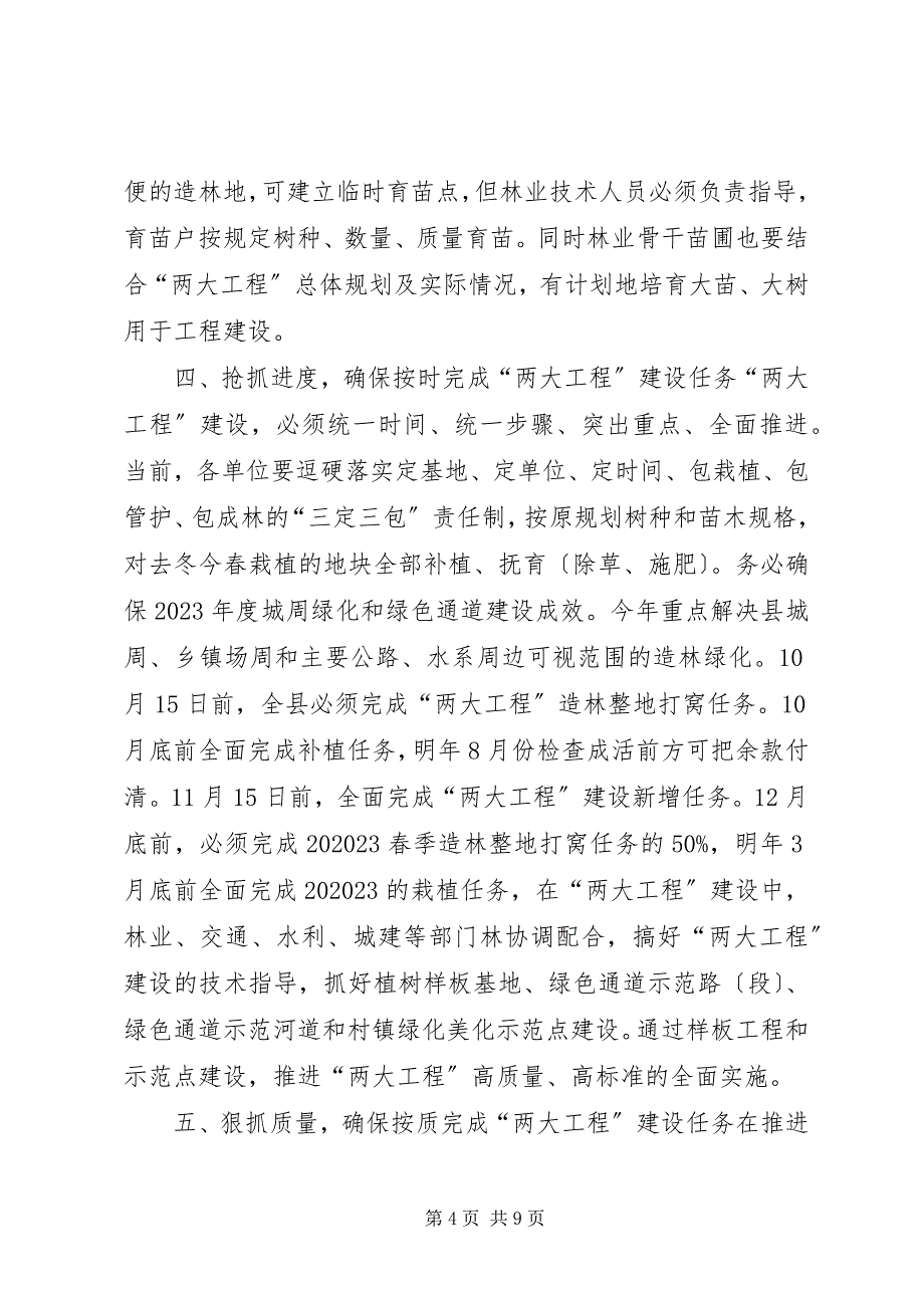 2023年林业局局长在全县城周绿化和绿色通道建设工作会上的致辞.docx_第4页