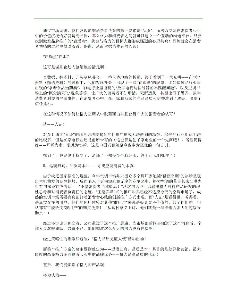 返璞归真品质是本－－格力空调山东旺季市场推广企划案_第3页