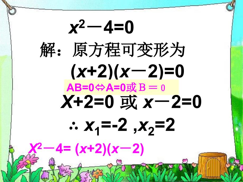 人教部初三九年级数学上册-21.2.3用因式分解法解一元二次方程-名师教学PPT课件_第3页