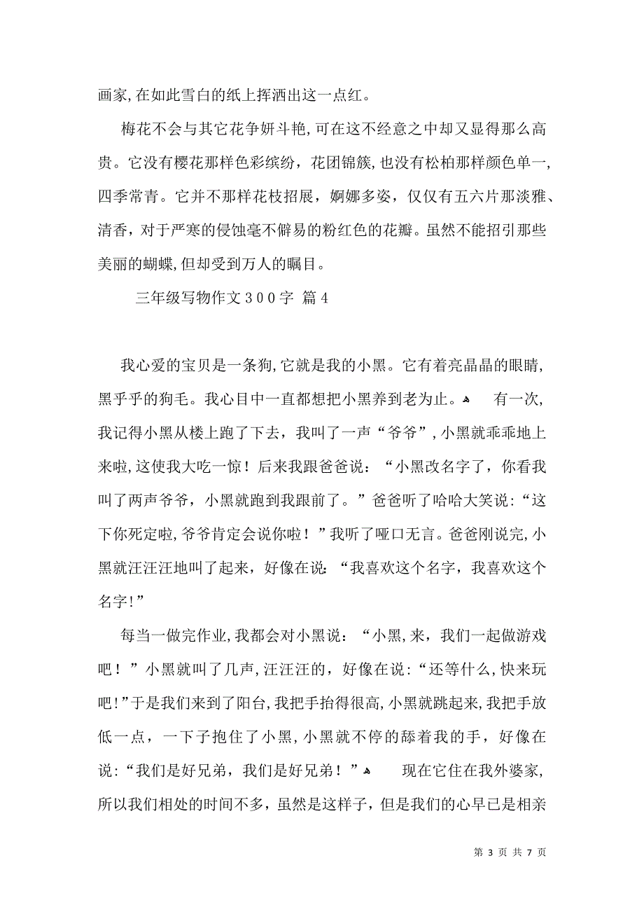 三年级写物作文300字锦集9篇_第3页