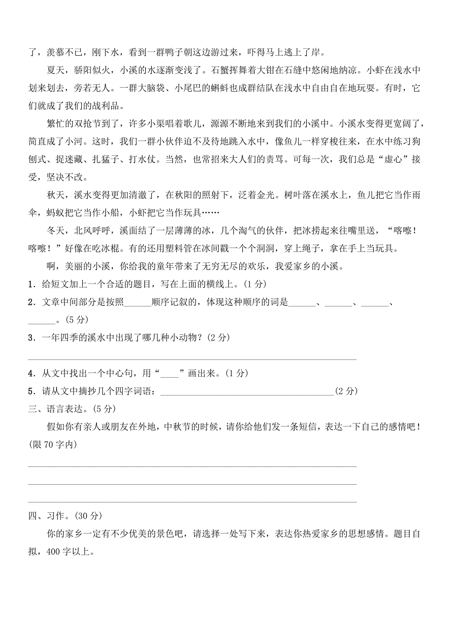 人教版五年级语文上册第二单元综合测试卷练习题_第4页