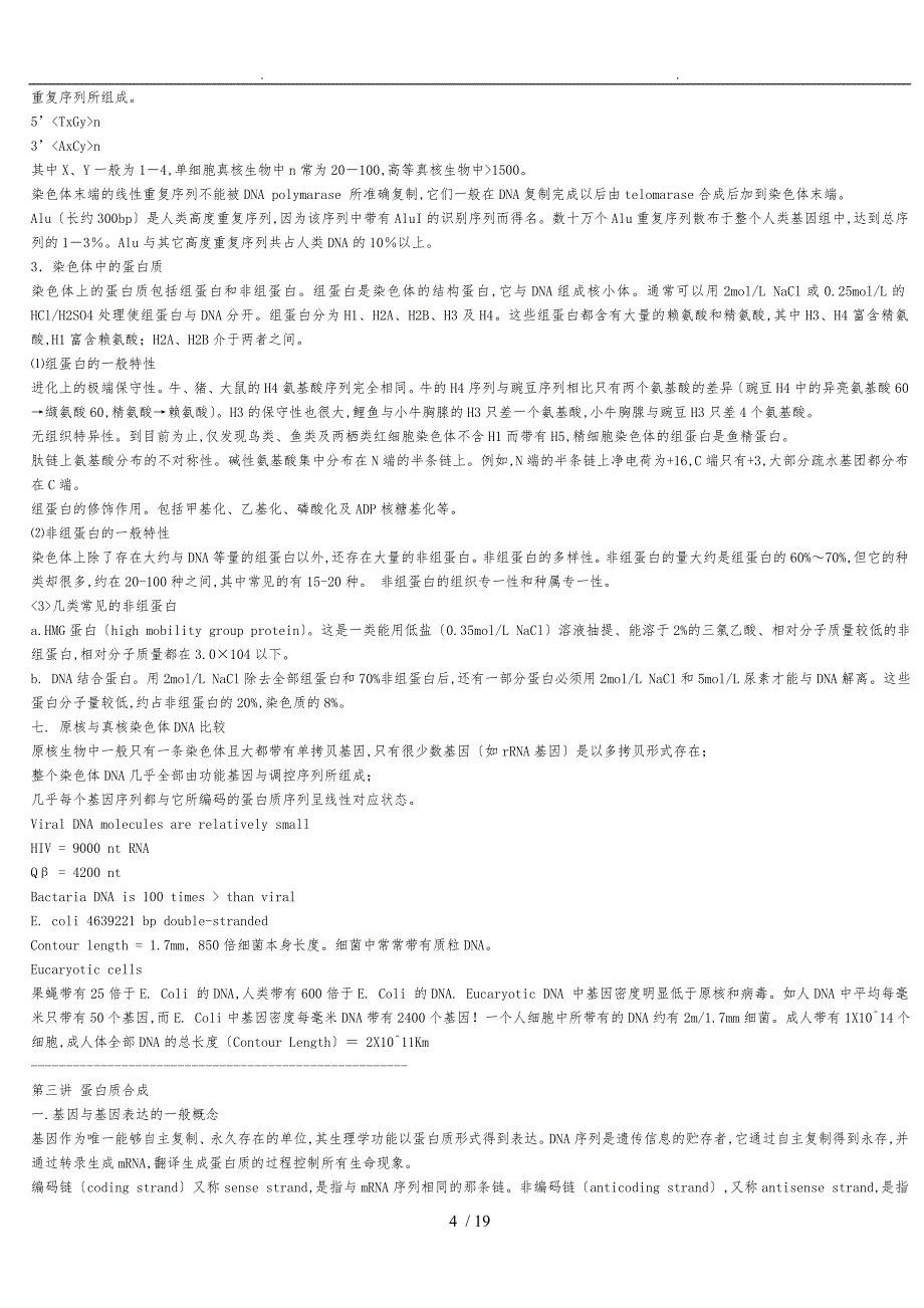 分子生物学牛人笔记_第4页