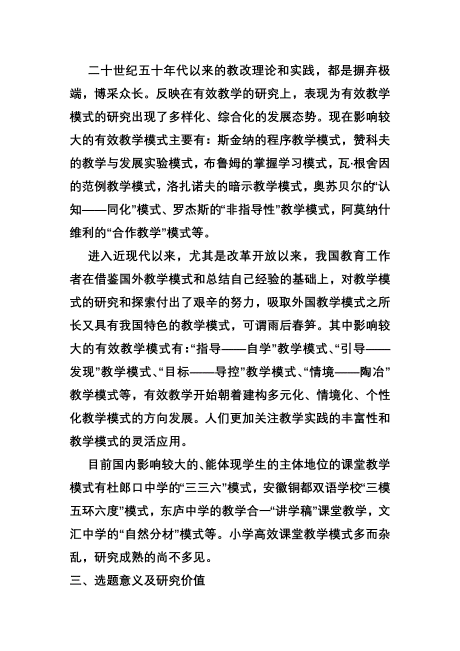 公刘小学357课题方案_第3页