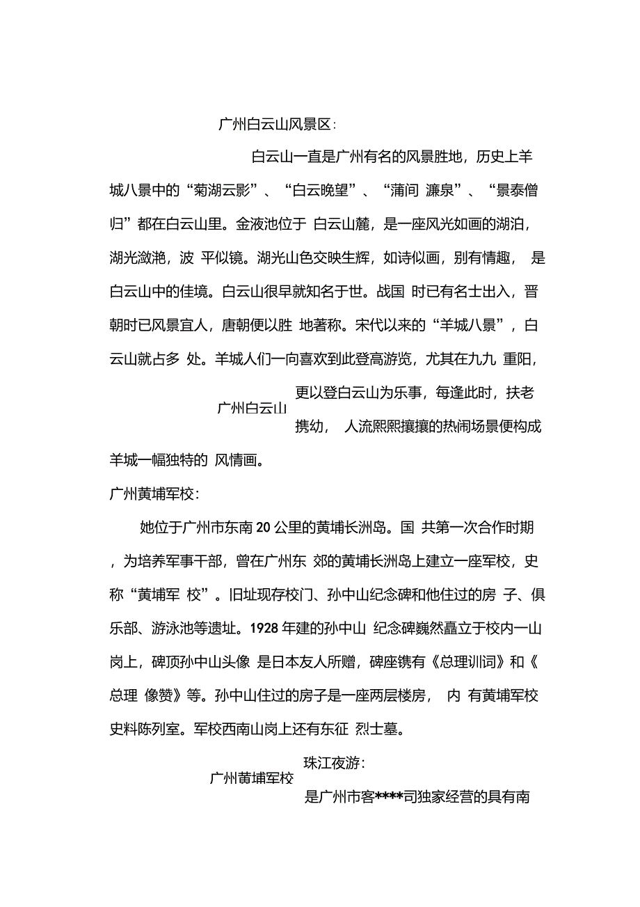 广州一日游景点介绍_第2页