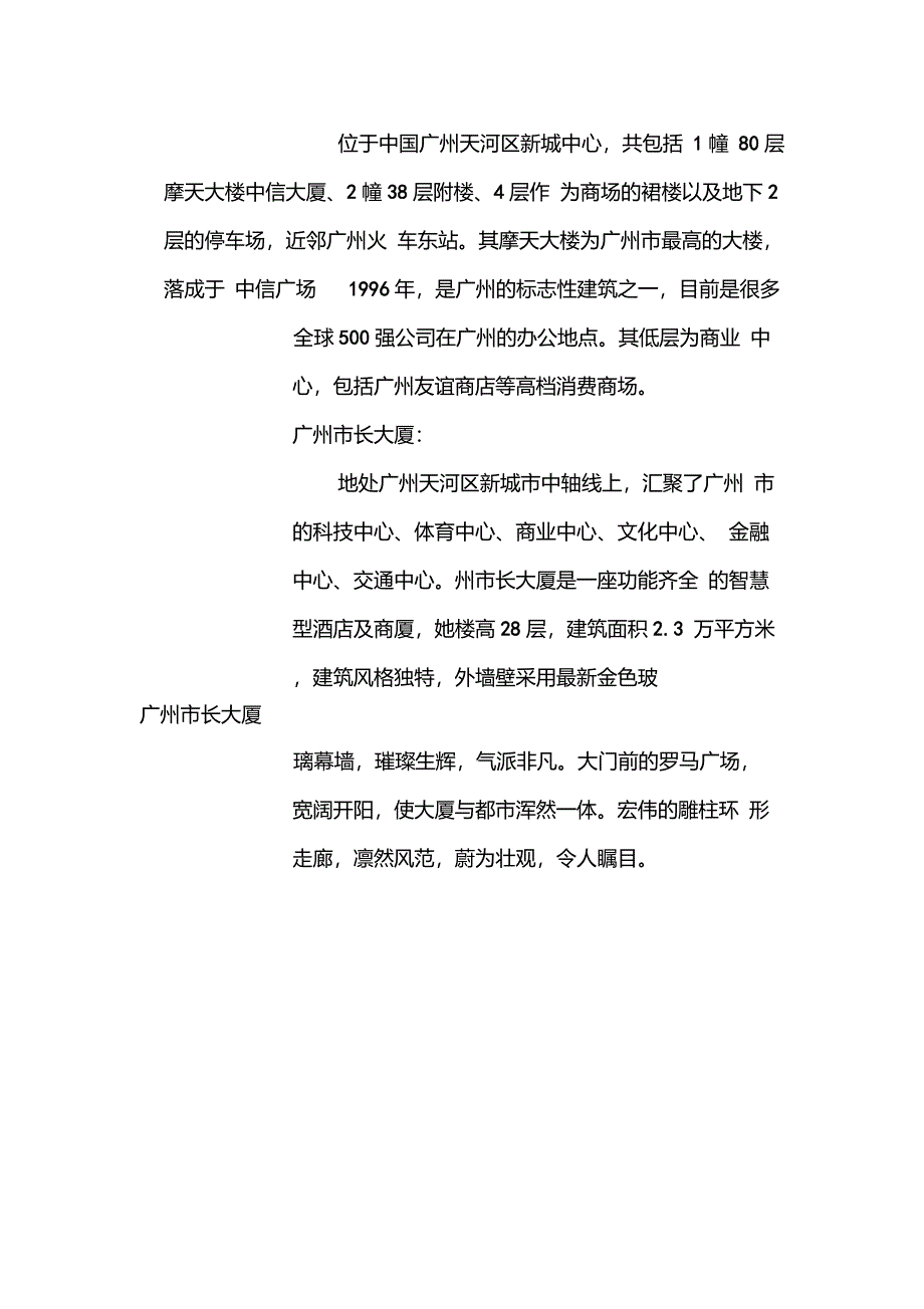 广州一日游景点介绍_第4页