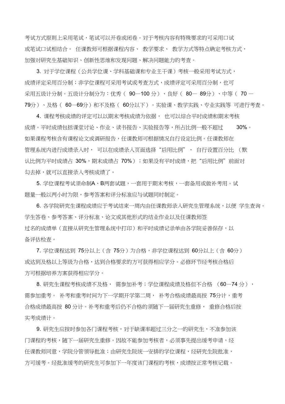 半年全日制研究生课程考核安排_第3页