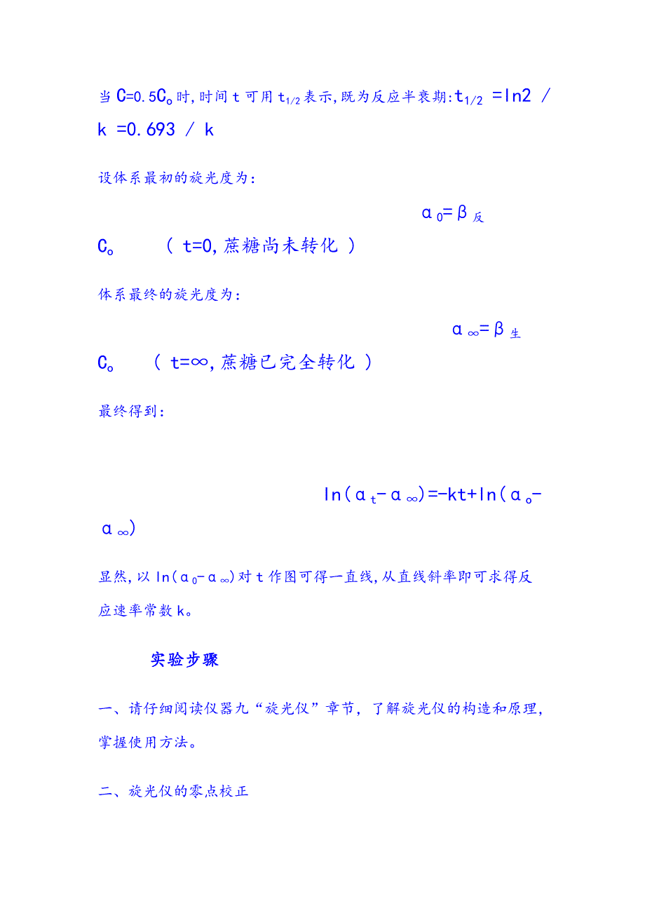 旋光法测定蔗糖水解_第2页