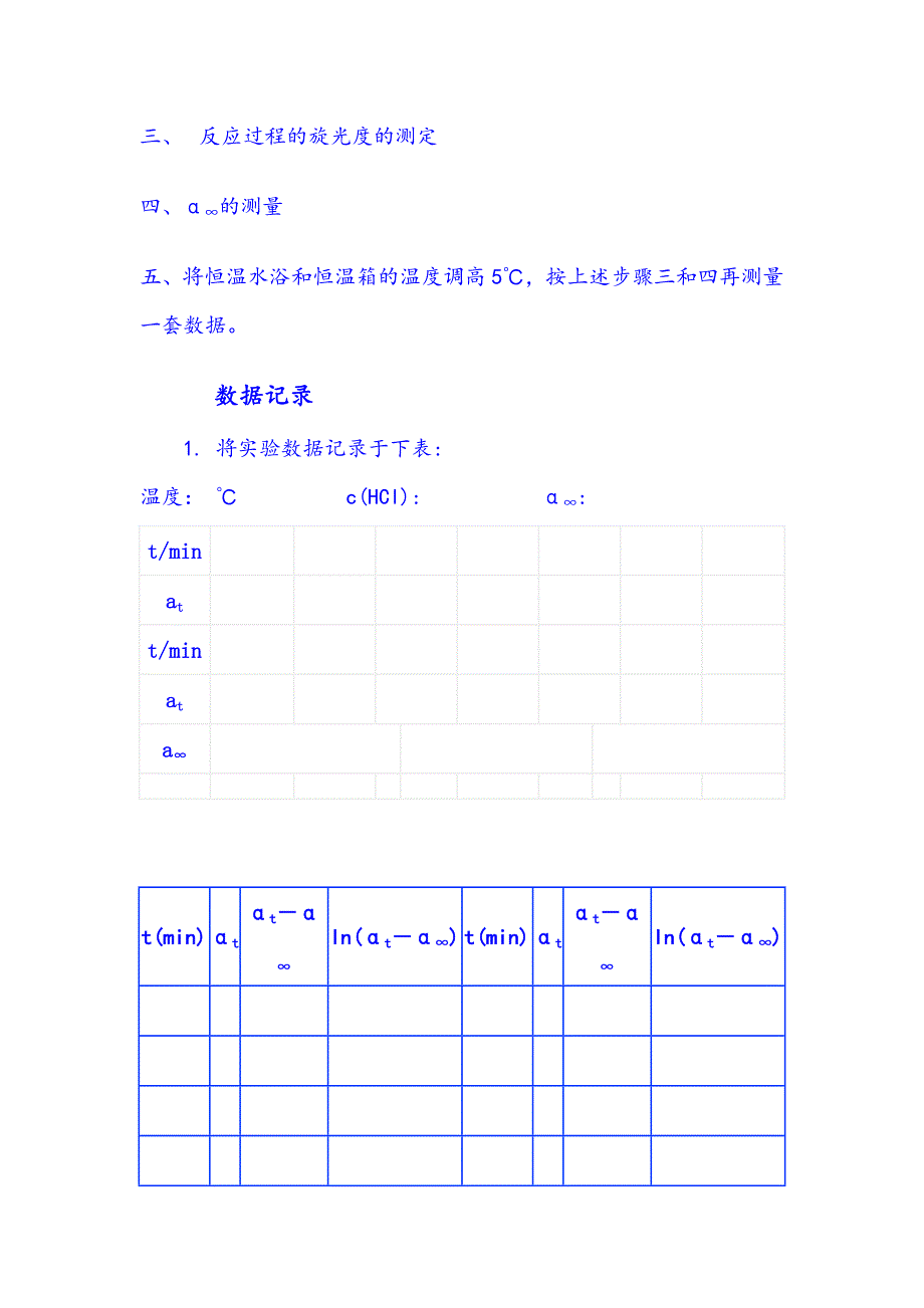 旋光法测定蔗糖水解_第3页