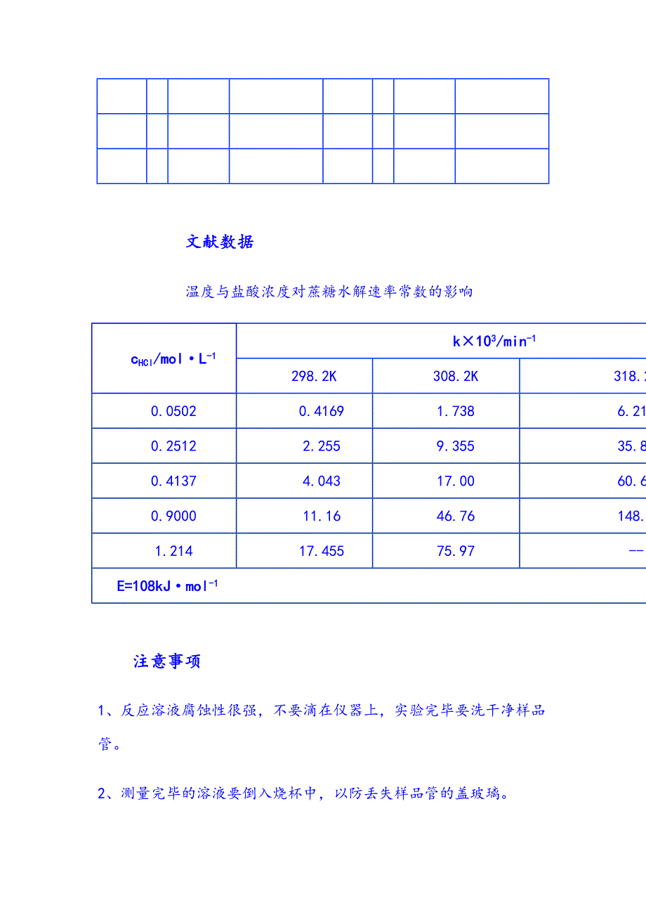 旋光法测定蔗糖水解_第4页