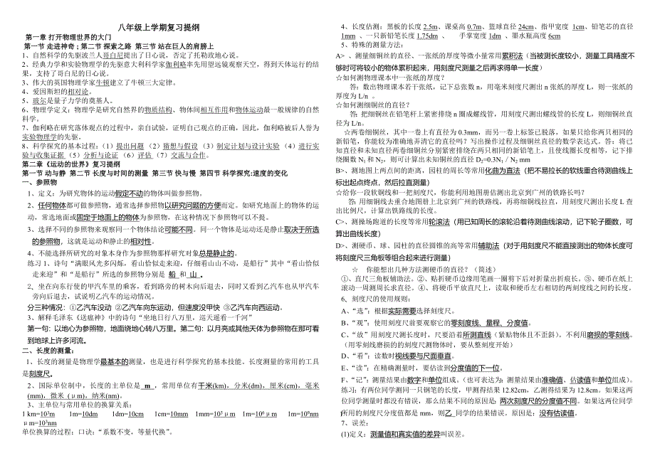 沪科版八年级物理上学期学习提纲_第1页