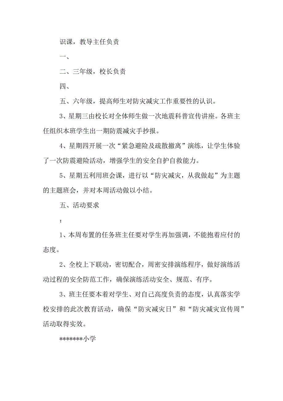 新版防灾减灾宣传周活动方案_第2页