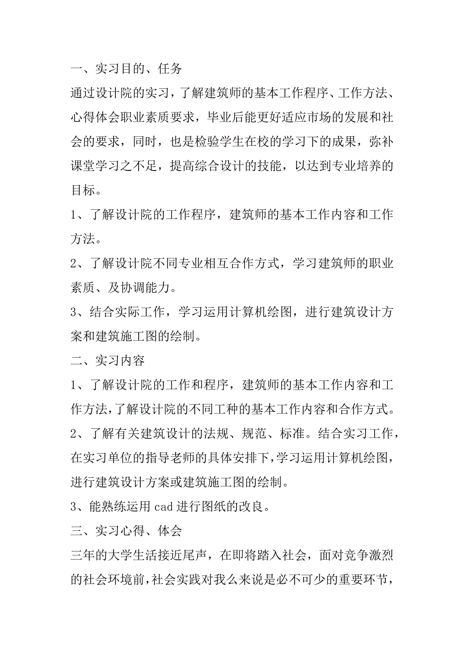 2023年年大学生建筑实习报告范本_第5页