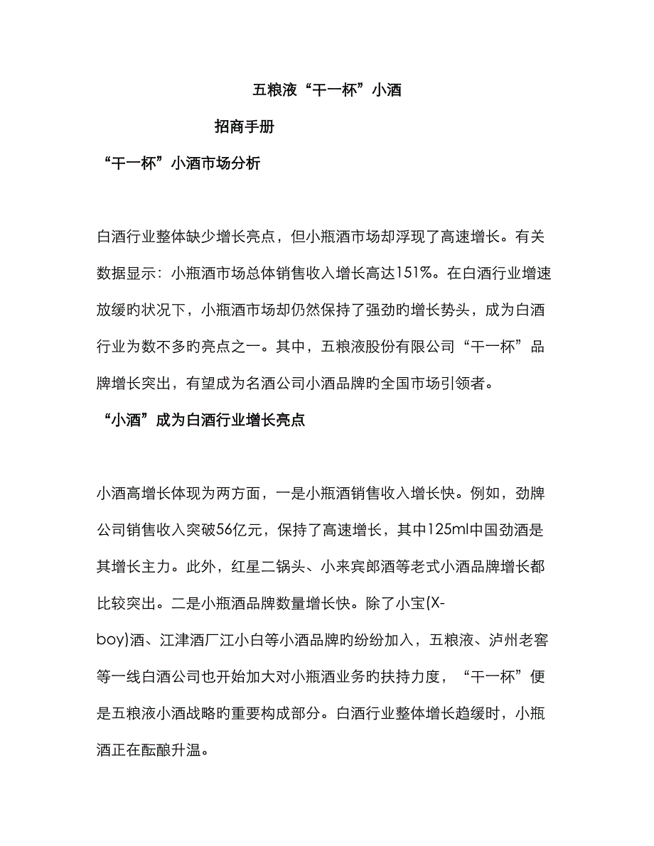 白酒招商标准手册_第1页