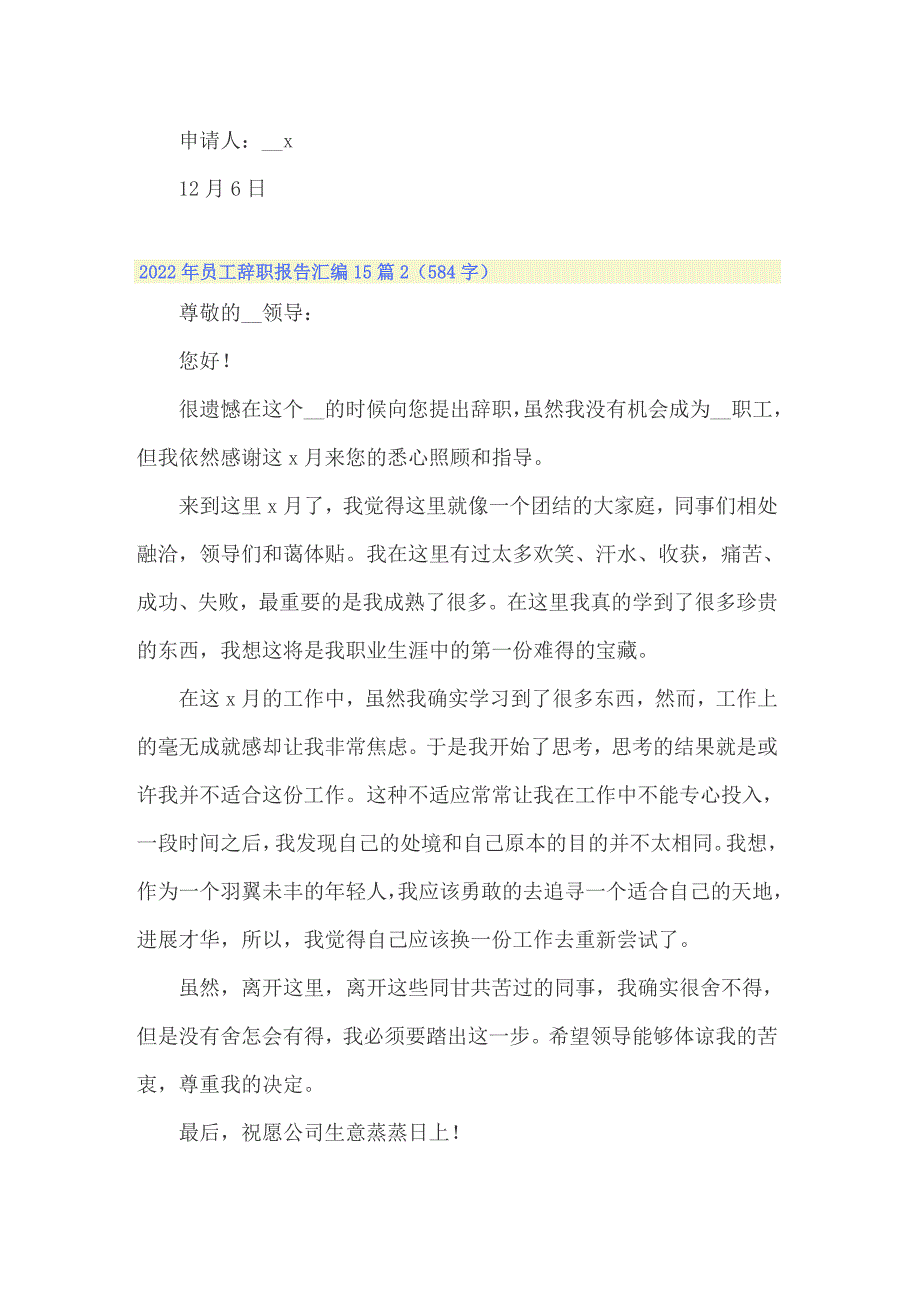 2022年员工辞职报告汇编15篇_第3页