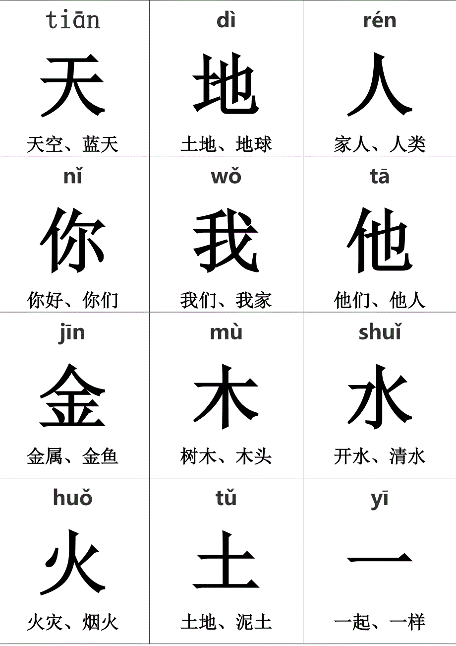 自制人教版一年级字卡A4版_第1页