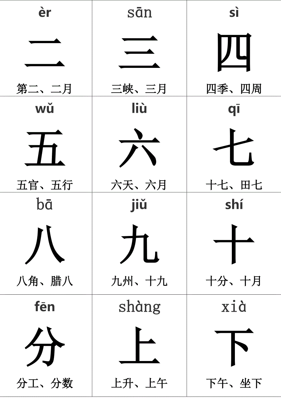 自制人教版一年级字卡A4版_第2页