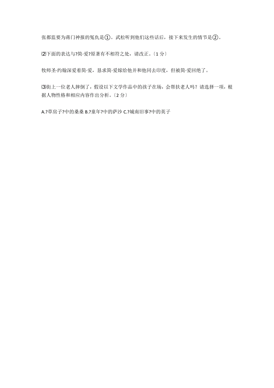 浙江省衢州市2021年语文中考试卷及答案_第2页