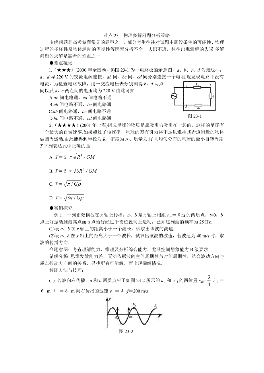 物理多解问题分析策略_第1页