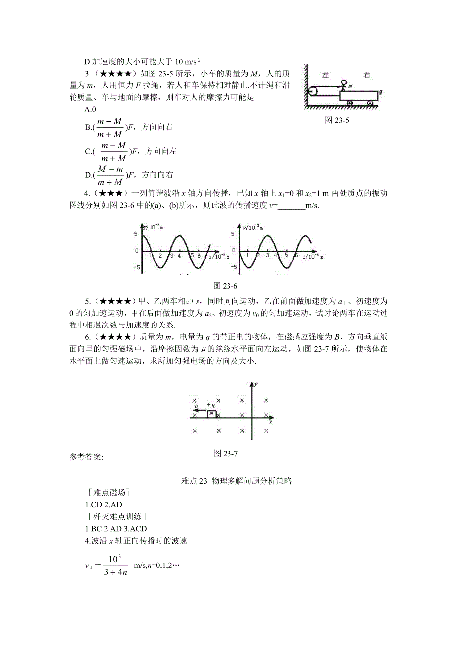 物理多解问题分析策略_第4页