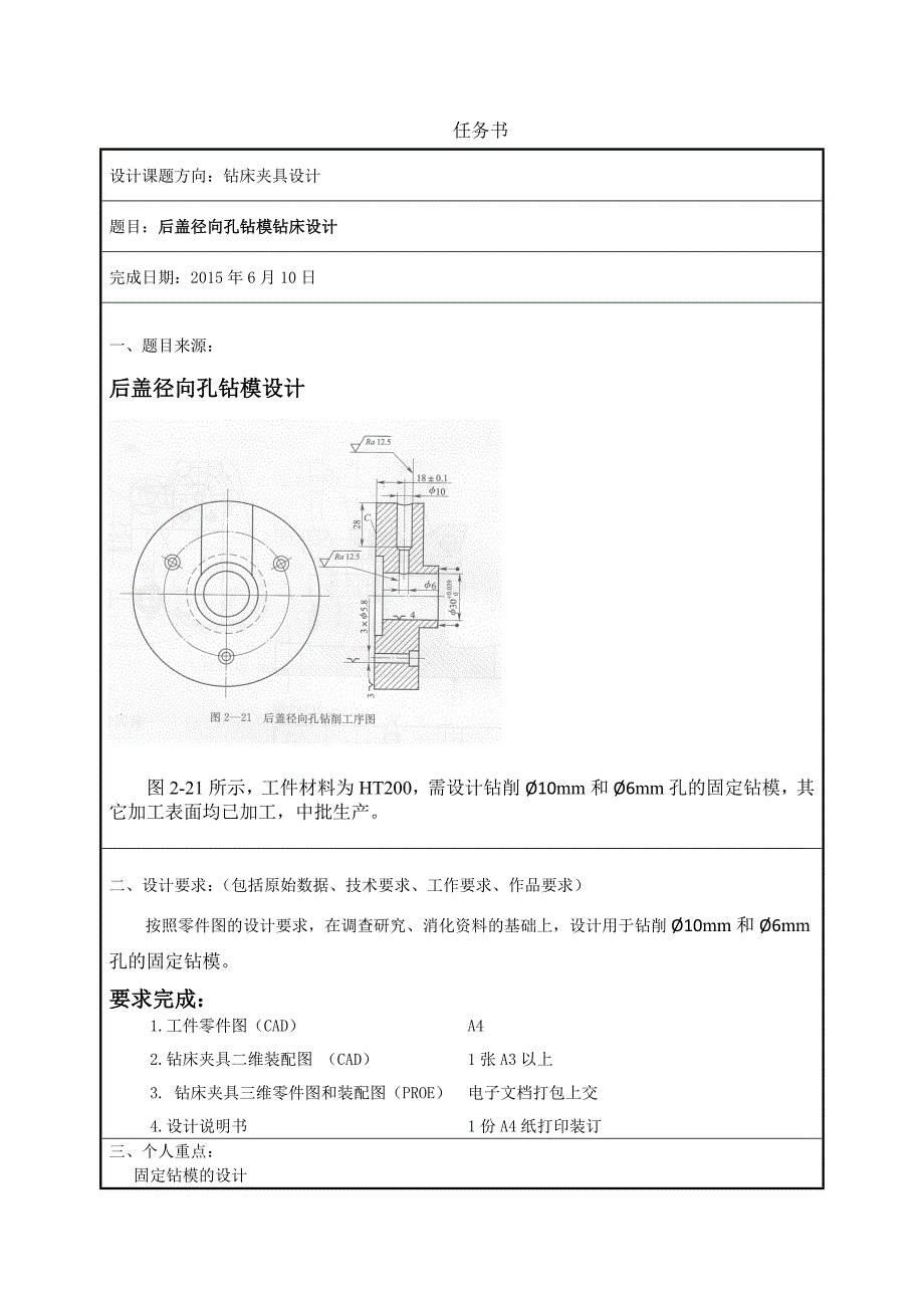 后盖径向孔钻模钻床夹具设计_第1页