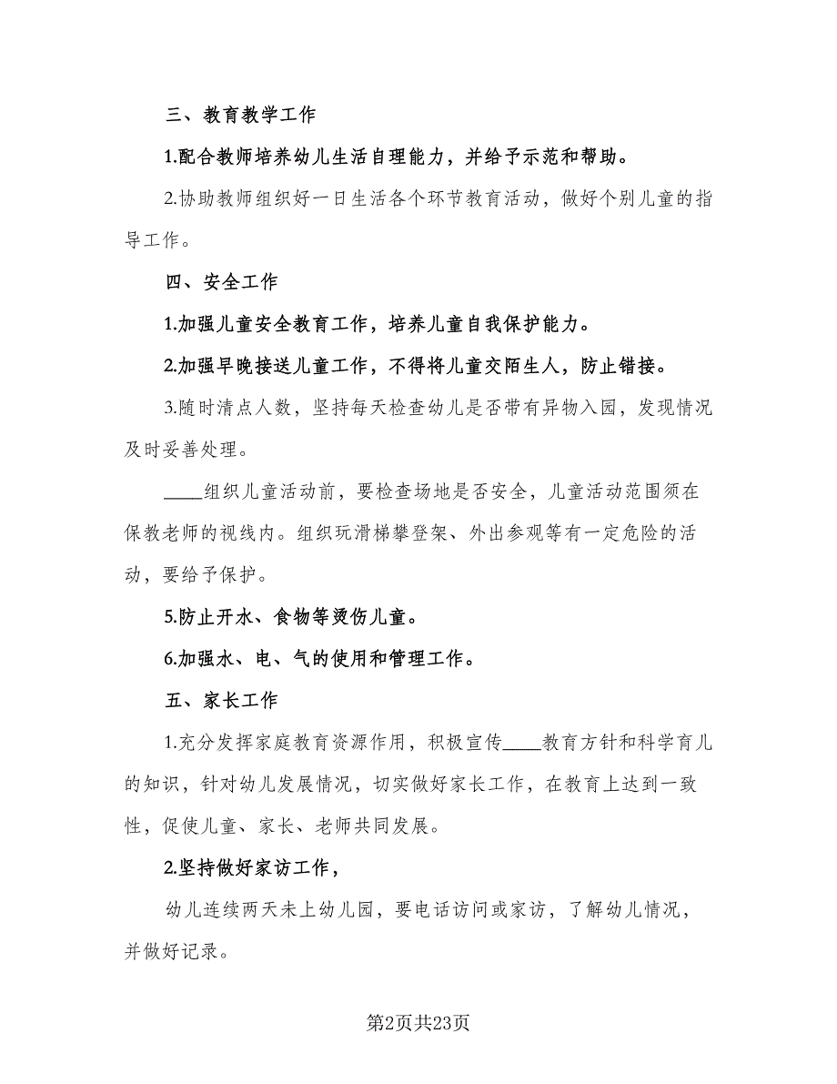 2023年幼儿托班保育员的个人工作计划样本（8篇）_第2页