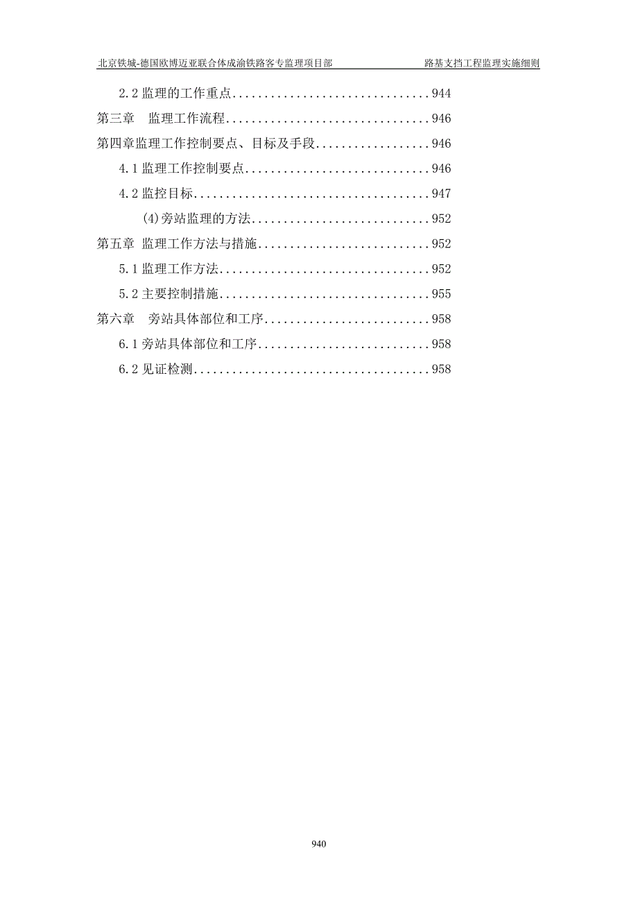 7路基支挡工程监理实施细则938958_第3页