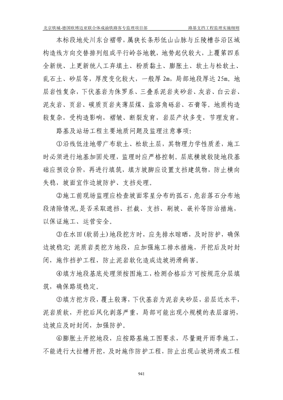 7路基支挡工程监理实施细则938958_第5页