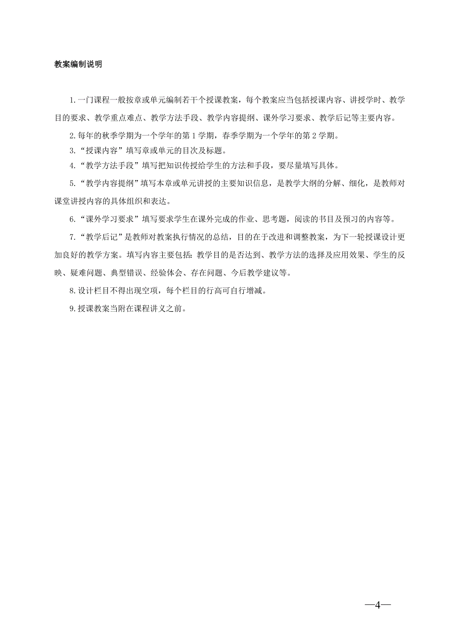 试讲教案模板_第4页