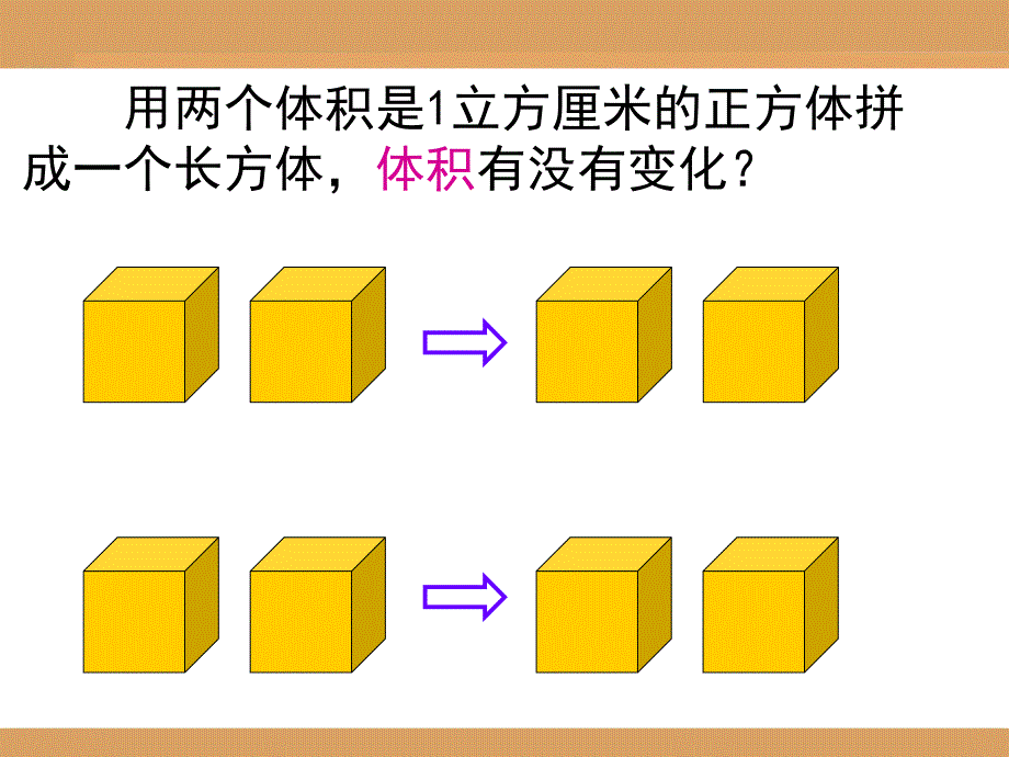 长方体和正方体表面积的变化_第3页