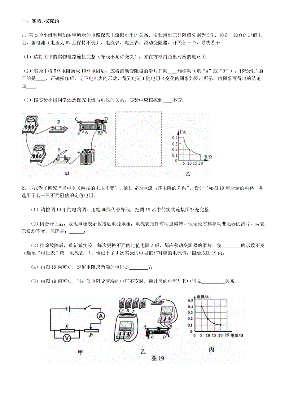 欧姆定律及其应用.doc_第1页