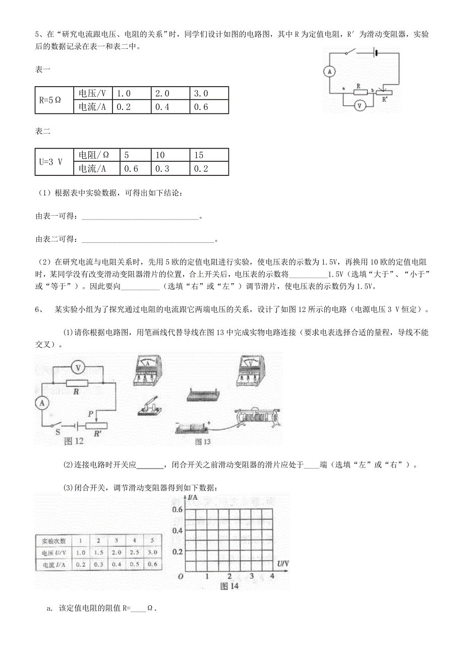 欧姆定律及其应用.doc_第3页