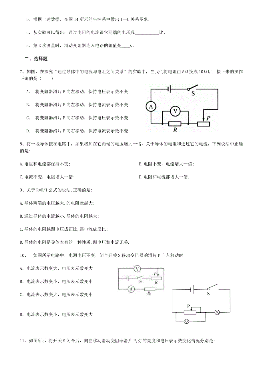 欧姆定律及其应用.doc_第4页