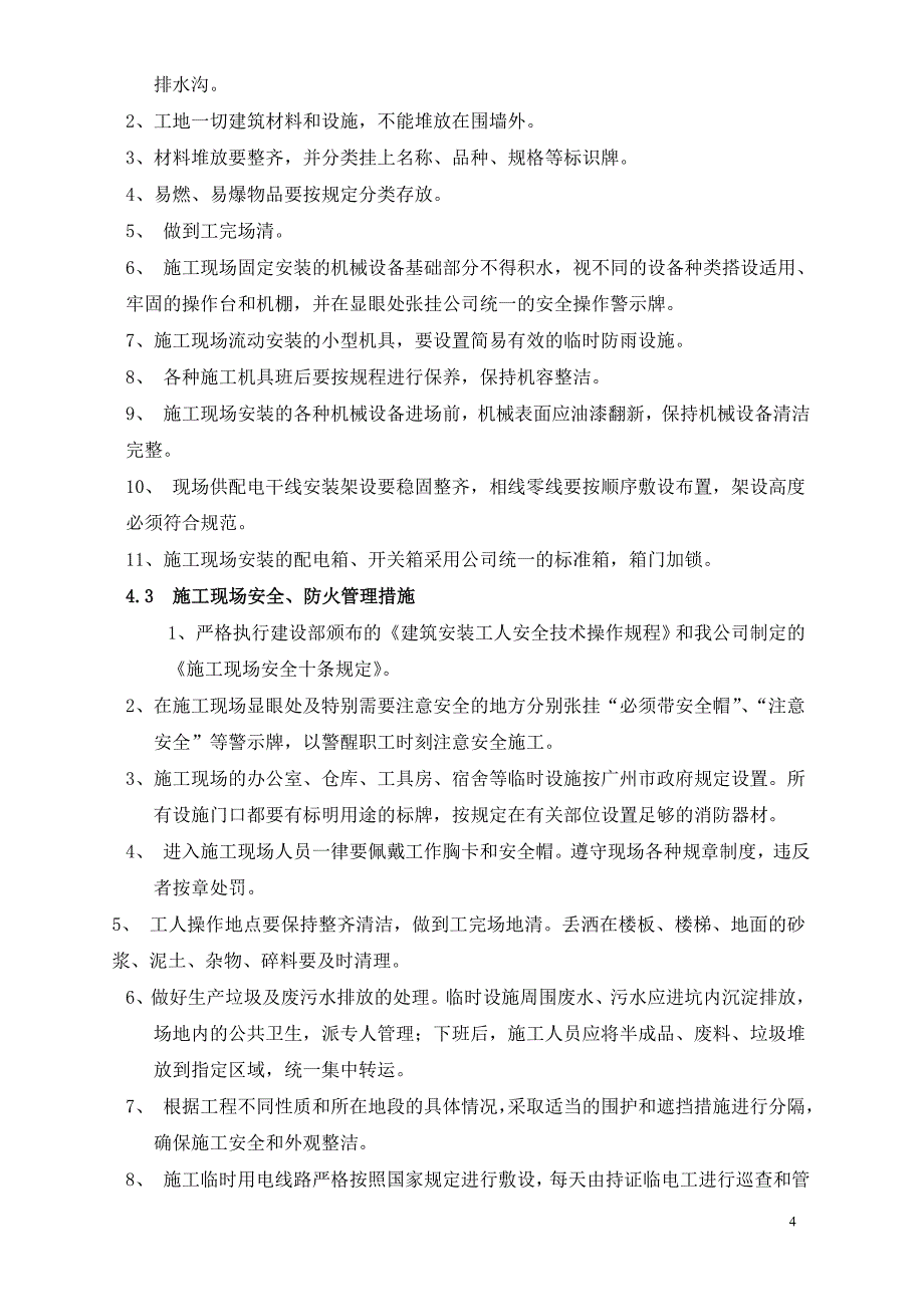 广州亚运城工程绿色施工（ 环境保护管理）方案典尚设计_第4页