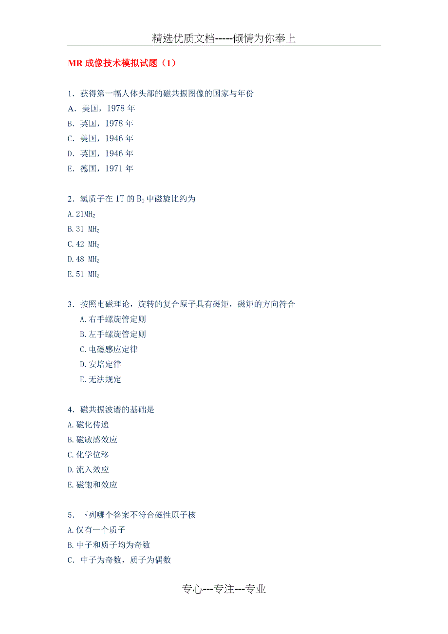 MR技师上岗证MR成像技术_第1页