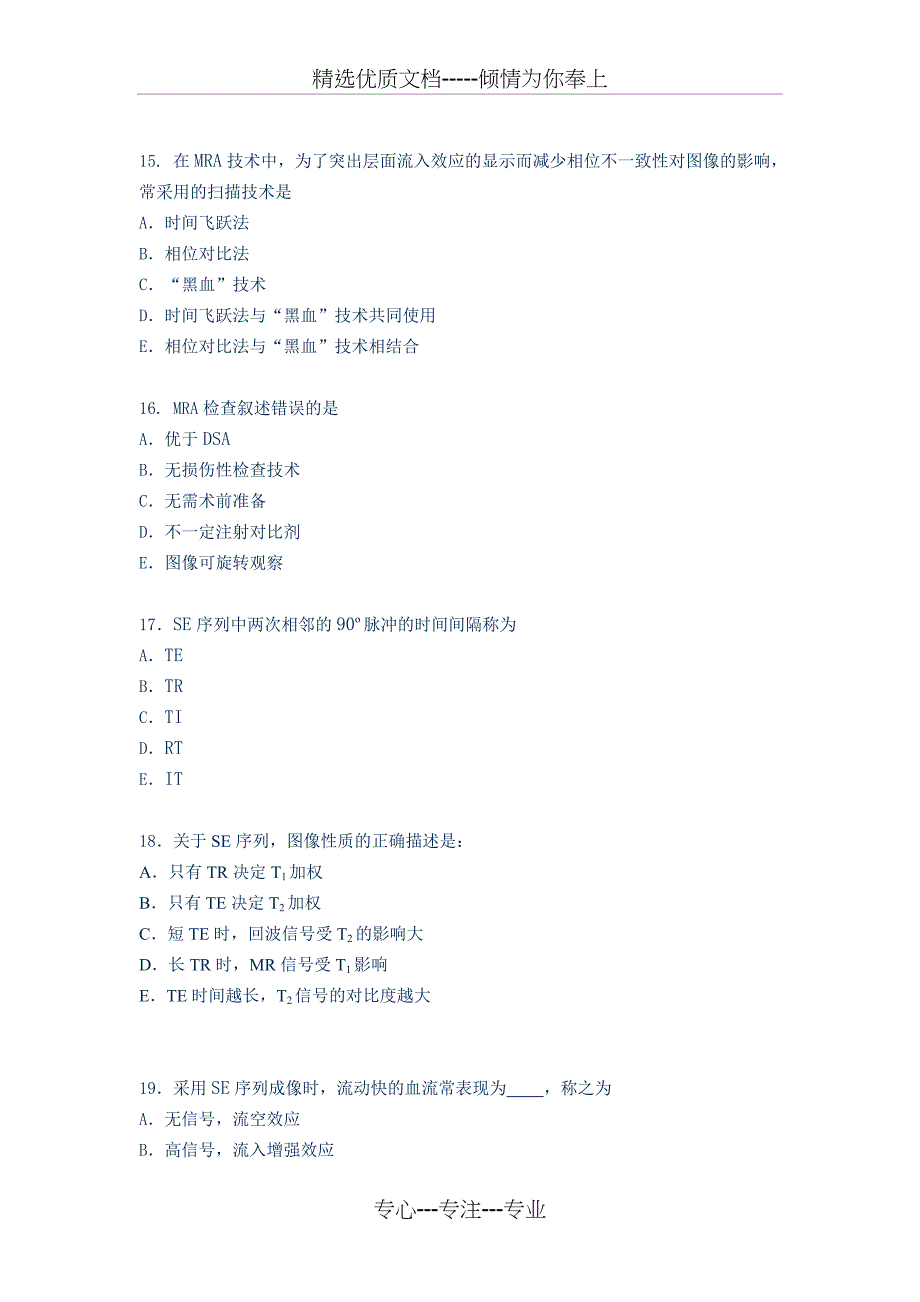 MR技师上岗证MR成像技术_第4页