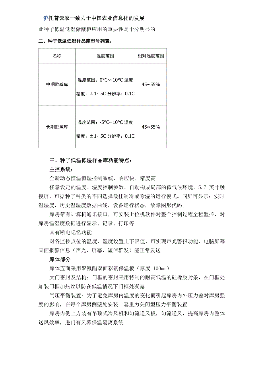 种子低温低湿样品库对不同种子储存的要求_第2页