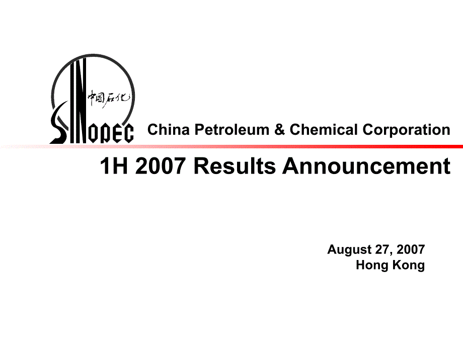 中国石油化工股份有限公司上半年业绩发布ChinaPetroleumChemicalCointhefirsthalfofreleasedtheresults_第1页