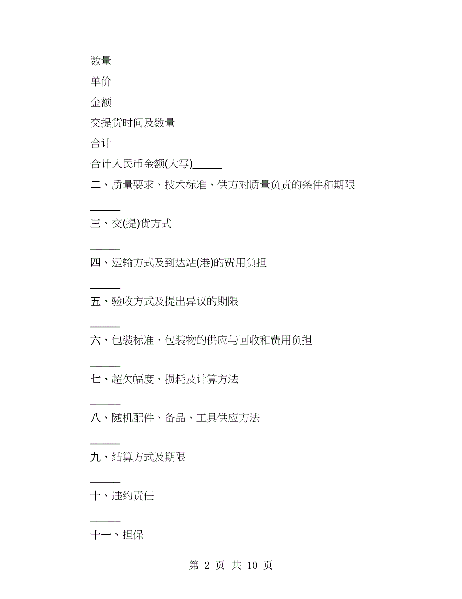 工矿产品订货合同样书（4篇）_第2页