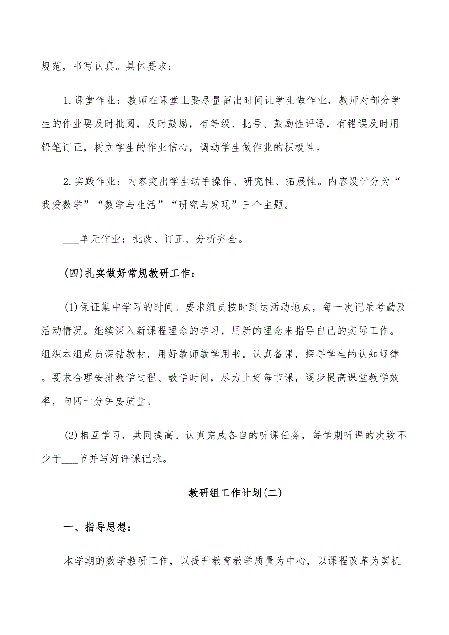 2022二年级新学期数学教研组的工作计划_第3页