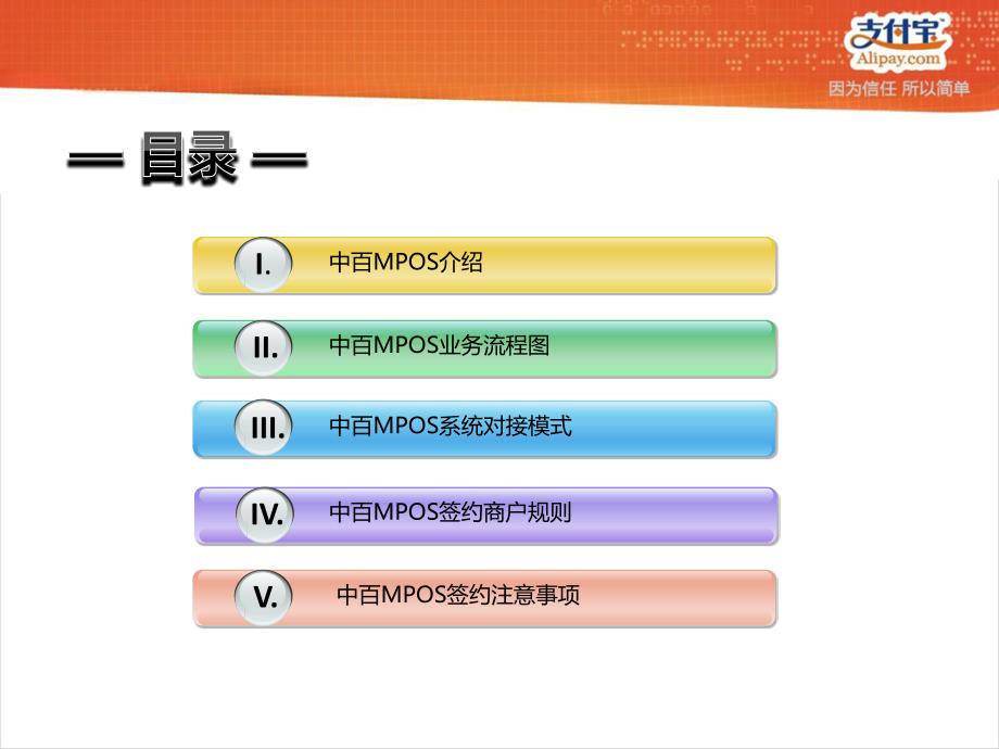 支付宝CODMPOS产品介绍_第2页