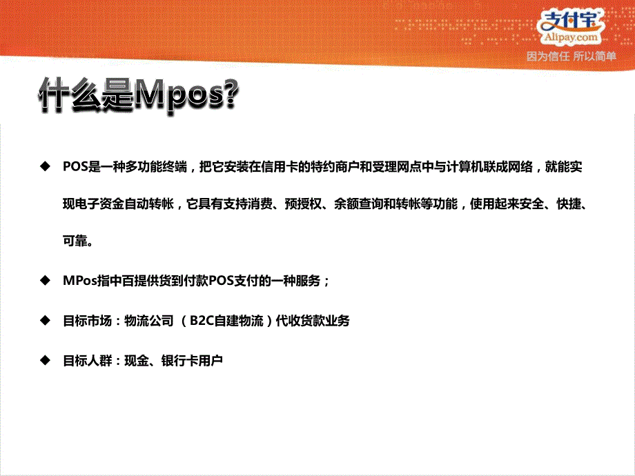 支付宝CODMPOS产品介绍_第3页